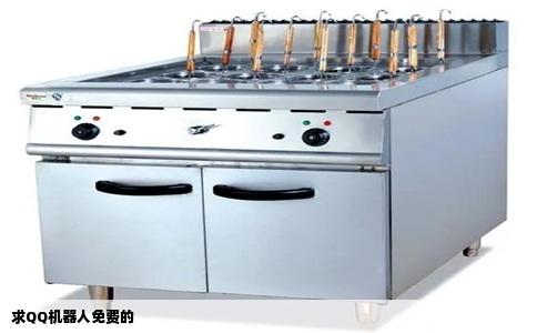 求QQ机器人免费的