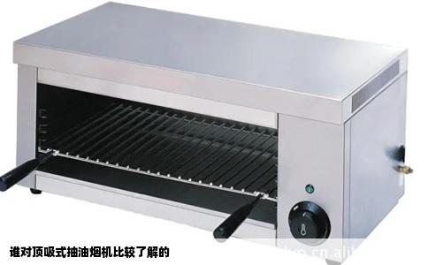 谁对顶吸式抽油烟机比较了解的