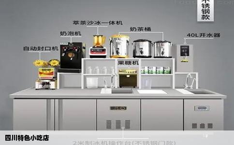 四川特色小吃店