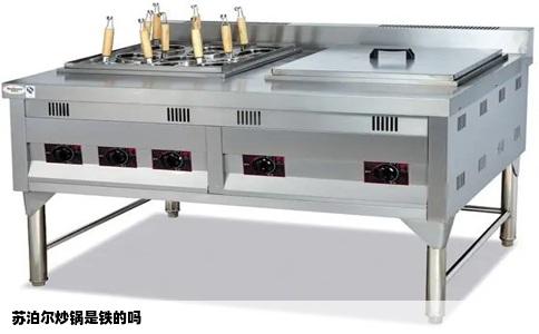 苏泊尔炒锅是铁的吗