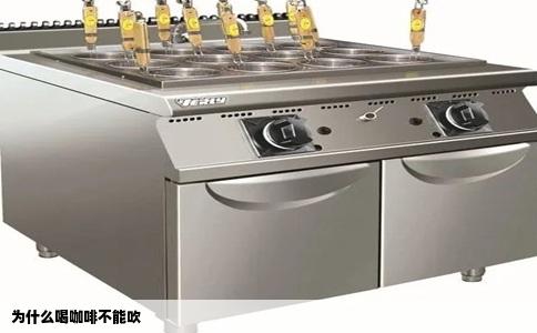 为什么喝咖啡不能吹