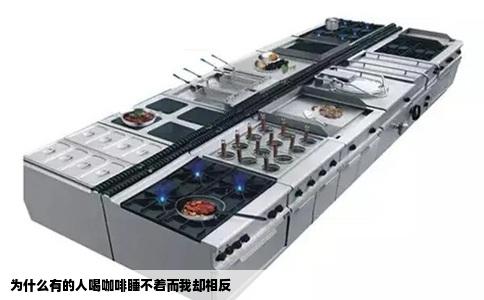 为什么有的人喝咖啡睡不着而我却相反