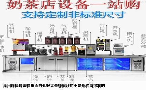 我用烤箱烤蛋糕里面的孔好大是蜂巢状的不是那种海绵状的