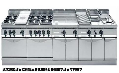 武汉港式甜品培训哪里的比较好要去哪里学甜品才有得学