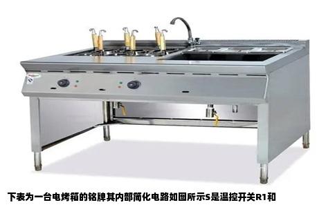 下表为一台电烤箱的铭牌其内部简化电路如图所示S是温控开关R1和