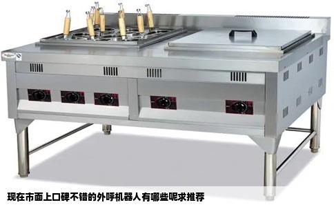 现在市面上口碑不错的外呼机器人有哪些呢求推荐