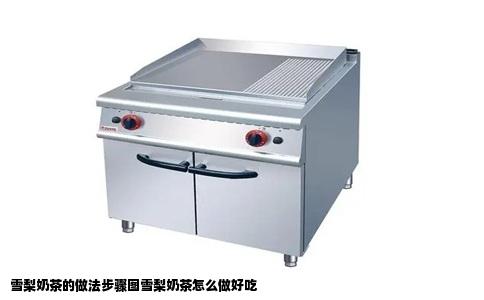 雪梨奶茶的做法步骤图雪梨奶茶怎么做好吃