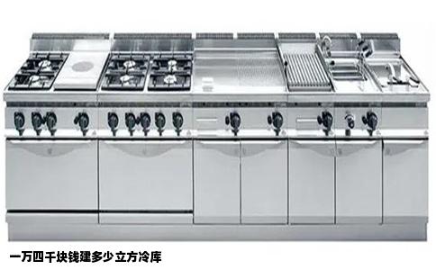 一万四千块钱建多少立方冷库