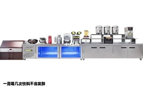 一周喝几次饮料不会发胖