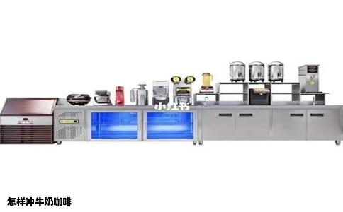 怎样冲牛奶咖啡
