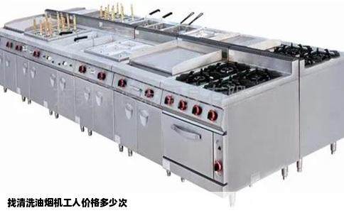 找清洗油烟机工人价格多少次