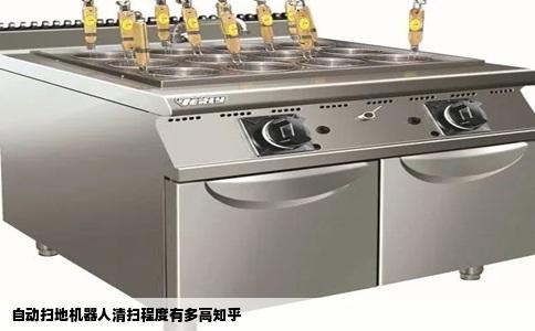 自动扫地机器人清扫程度有多高知乎