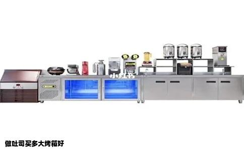 做吐司买多大烤箱好